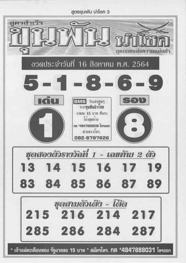 หวยซอง หวยขุนพัน-160864