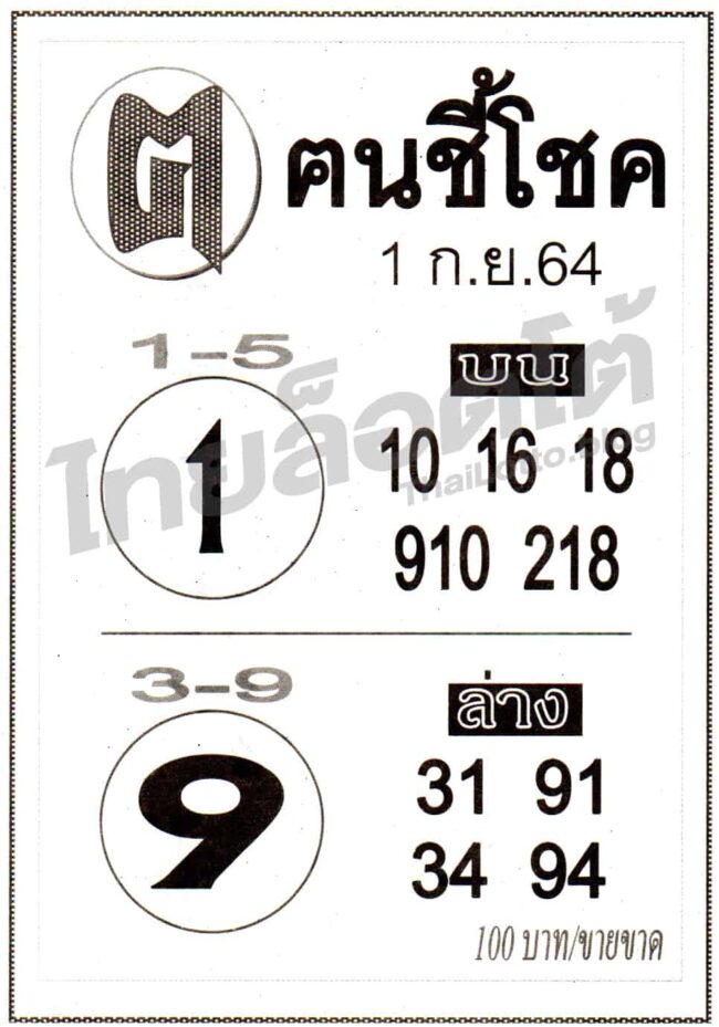 หวยซอง หวยคนชี้โชค-010964