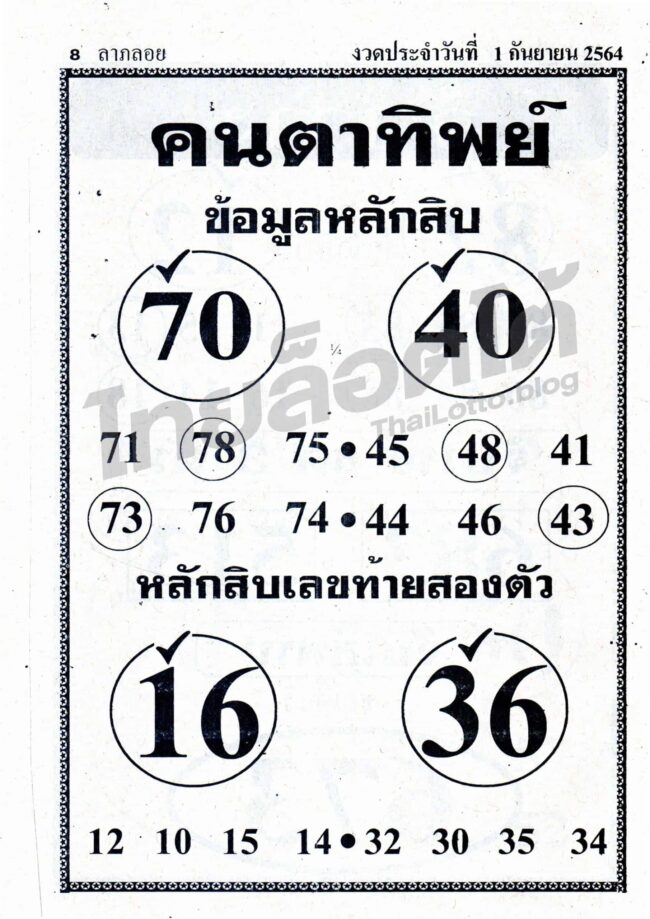 หวยซอง หวยคนตาทิพย์-010964