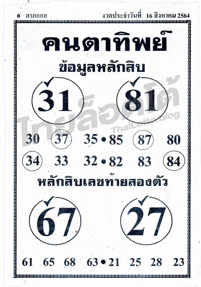 หวยซอง หวยคนตาทิพย์-160864