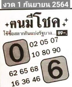 หวยซอง หวยคนมีโชค-010964