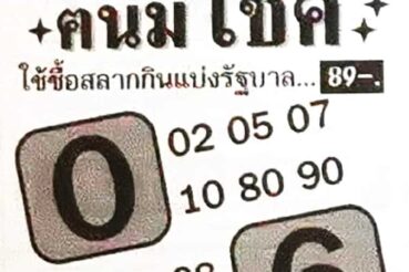 หวยซอง หวยคนมีโชค-010964