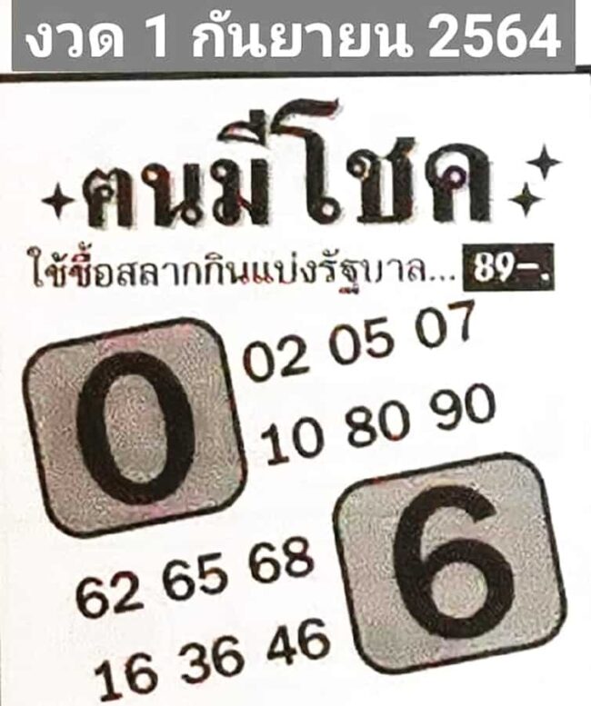 หวยซอง หวยคนมีโชค-010964