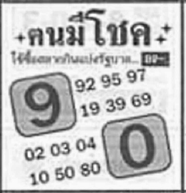 หวยซอง หวยคนมีโชค-160864