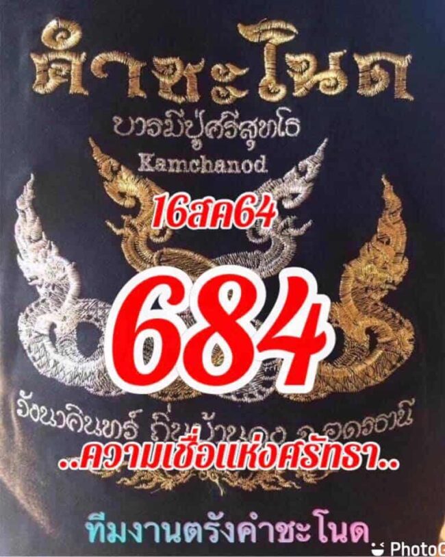 หวยซอง หวยคำชะโนด-160864