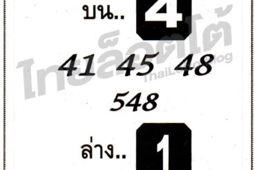 หวยซอง หวยจอมขมังเวทย์-010964