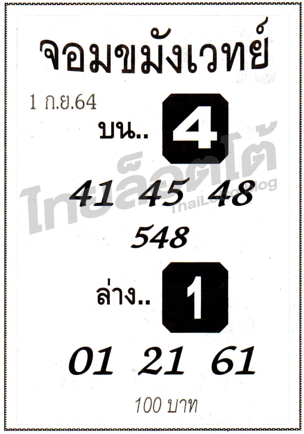 หวยซอง หวยจอมขมังเวทย์-010964