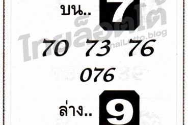 หวยซอง หวยจอมขมังเวทย์-160864
