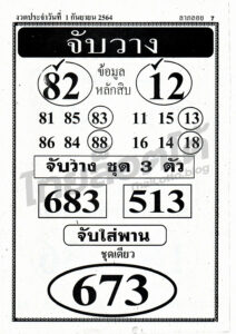 หวยซอง หวยจับวาง-010964