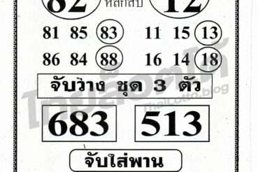 หวยซอง หวยจับวาง-010964