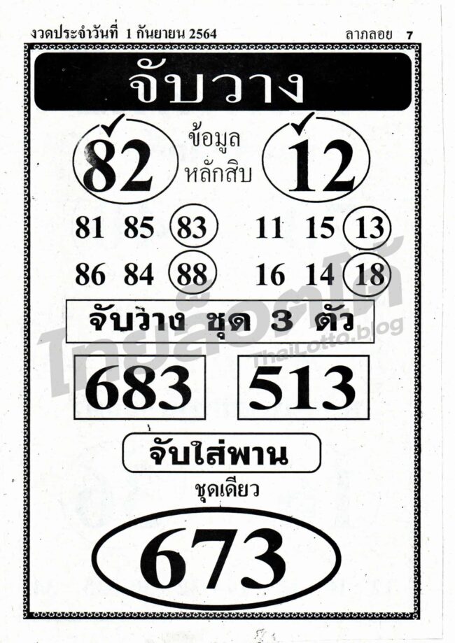 หวยซอง หวยจับวาง-010964