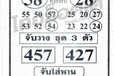 หวยซอง หวยจับวาง-160864