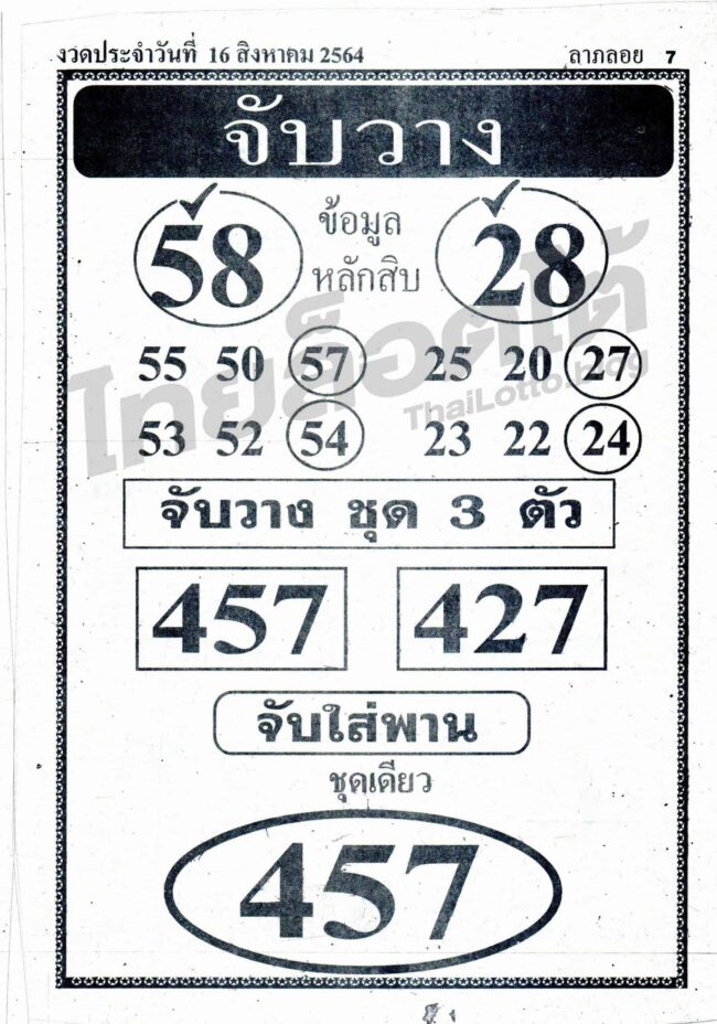 หวยซอง หวยจับวาง-160864