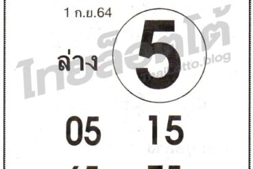 หวยซอง หวยชัวร์ล่าง-010964