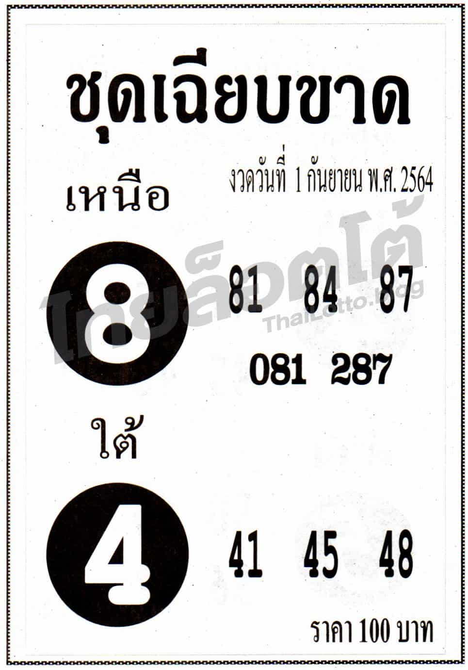 หวยซอง หวยชุดเฉียบขาด-010964_2