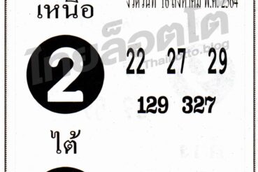 หวยซอง หวยชุดเฉียบขาด-160864