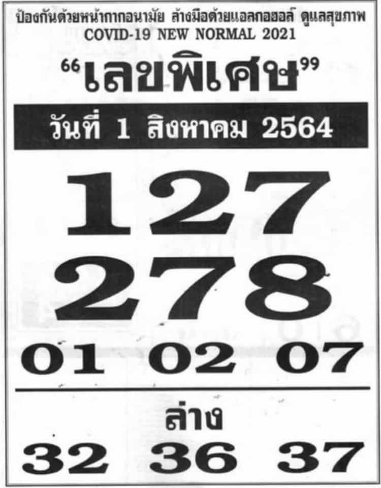 หวยซอง หวยซองเลขพิเศษ-010864