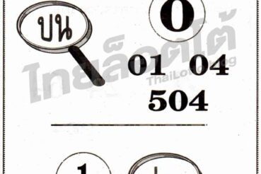 หวยซอง หวยซุปเปอร์แม่น-010964