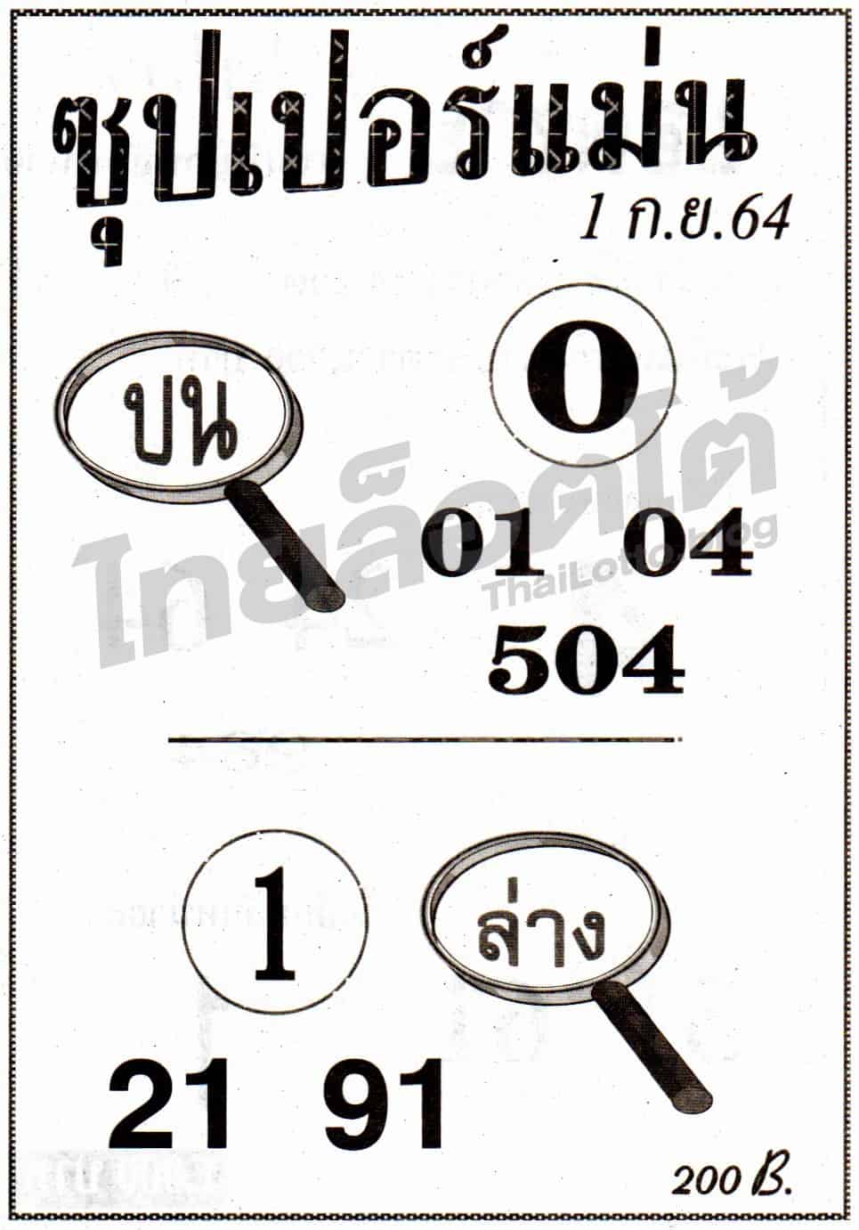 หวยซอง หวยซุปเปอร์แม่น-010964