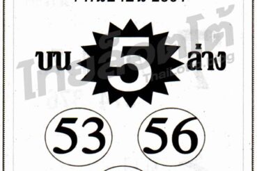 หวยซอง หวยดีสุดยอด-010964