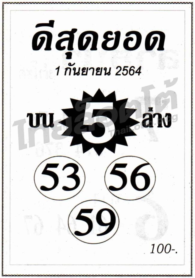 หวยซอง หวยดีสุดยอด-010964