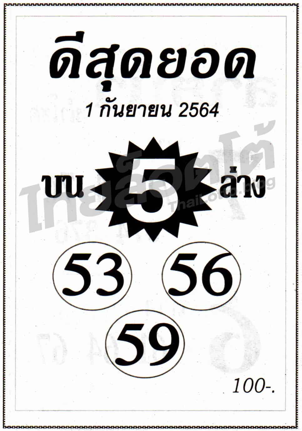 หวยซอง หวยดีสุดยอด-010964