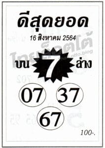 หวยซอง หวยดีสุดยอด-160864