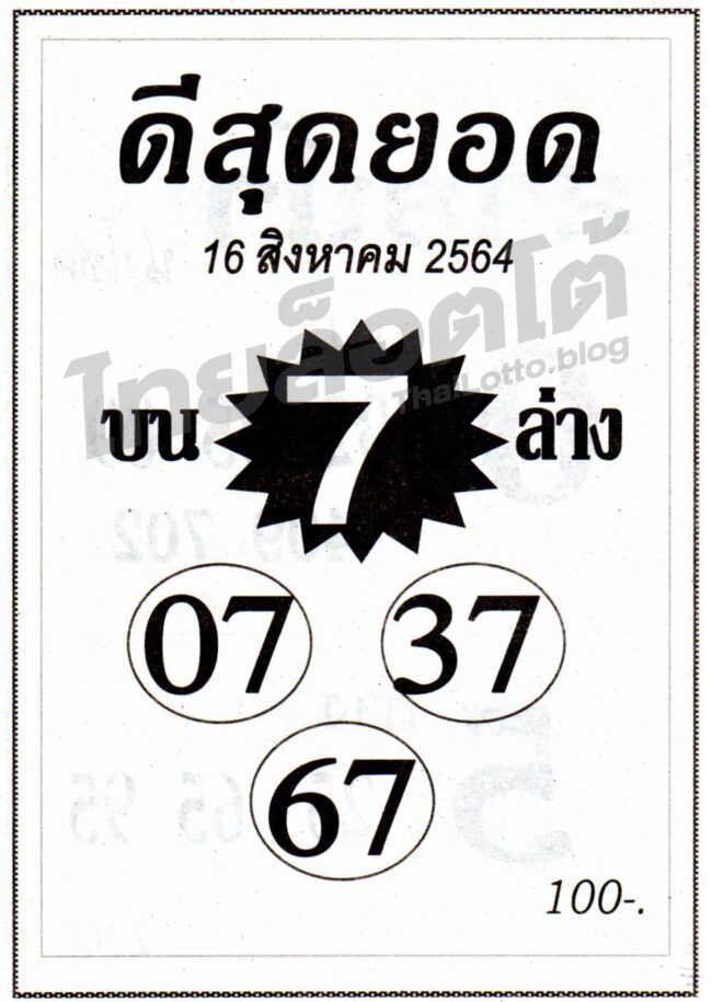 หวยซอง หวยดีสุดยอด-160864