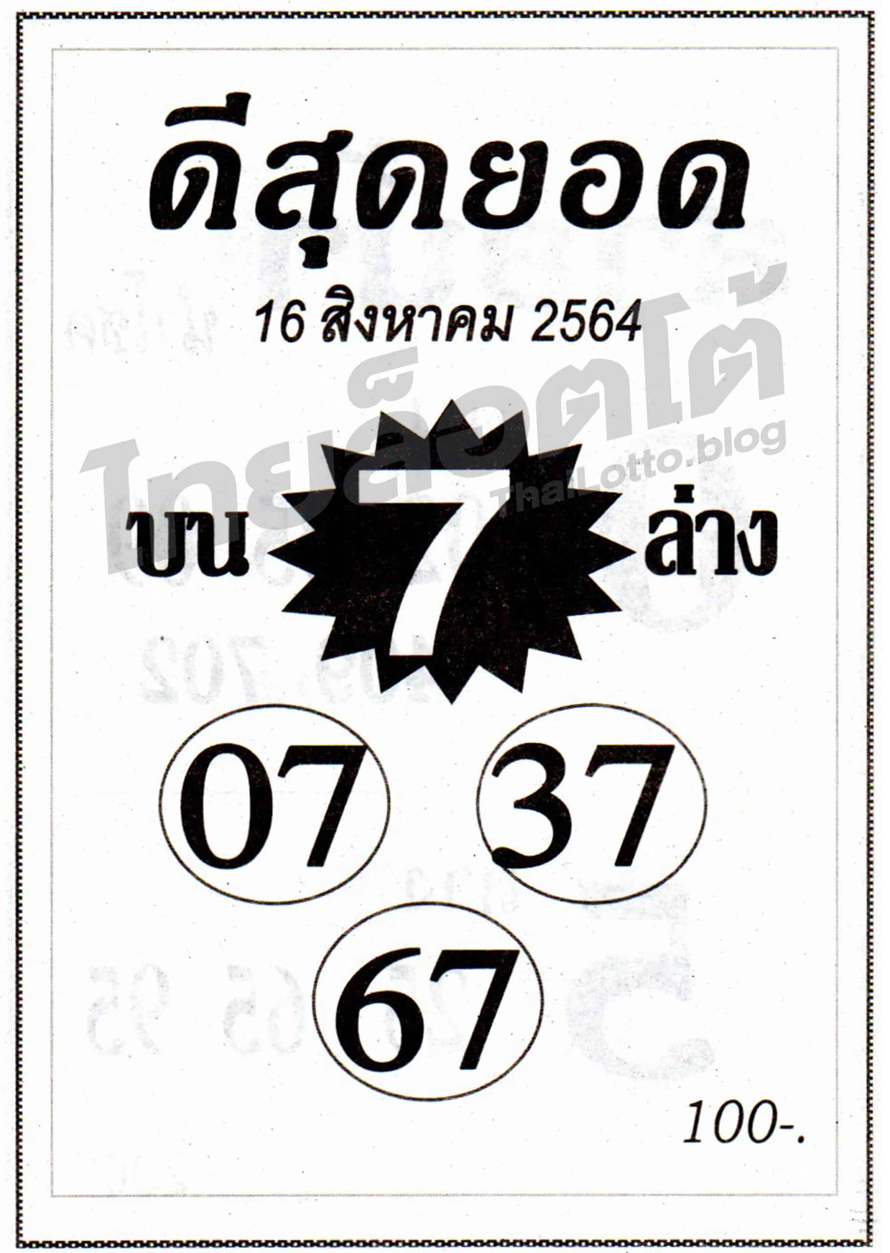 หวยซอง หวยดีสุดยอด-160864