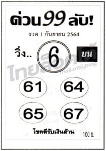 หวยซอง หวยด่วน99ลับ-010964