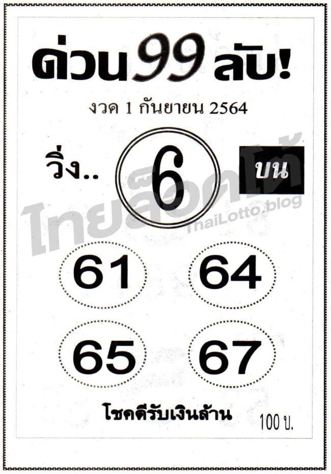 หวยซอง หวยด่วน99ลับ-010964