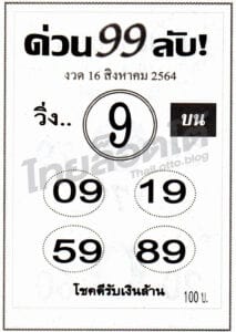 หวยซอง หวยด่วน99ลับ-160864