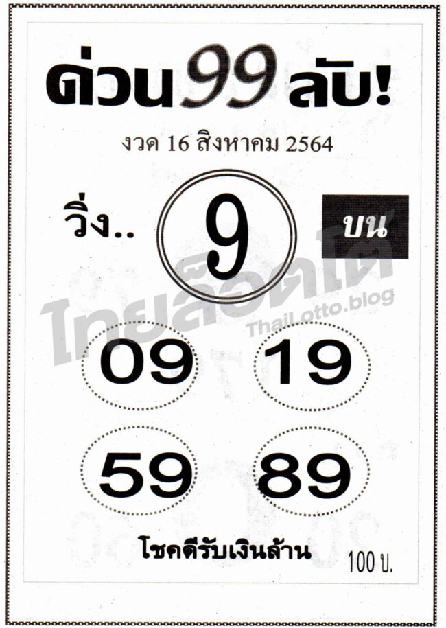 หวยซอง หวยด่วน99ลับ-160864