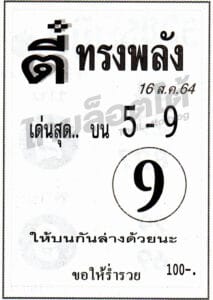 หวยซอง หวยตี๋ทรงพลัง-160864