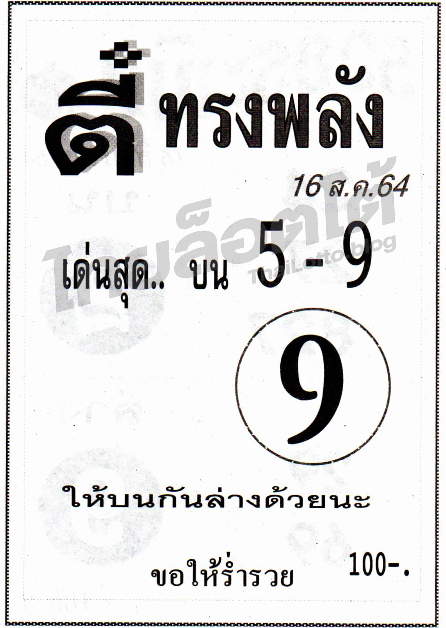 หวยซอง หวยตี๋ทรงพลัง-160864