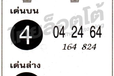 หวยซอง หวยตูมตูม-010964