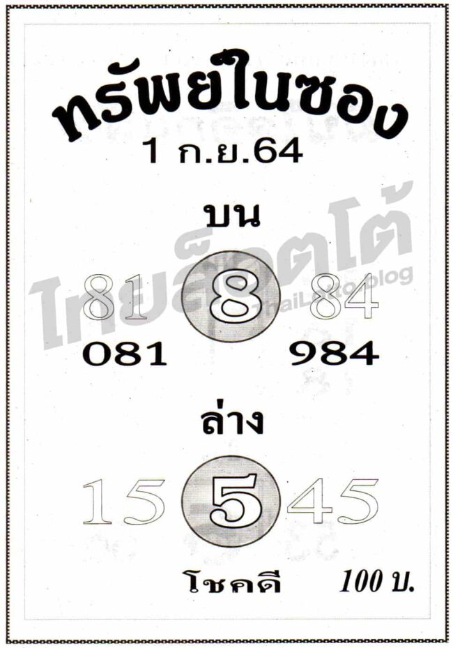 หวยซอง หวยทรัพย์ในซอง-010964
