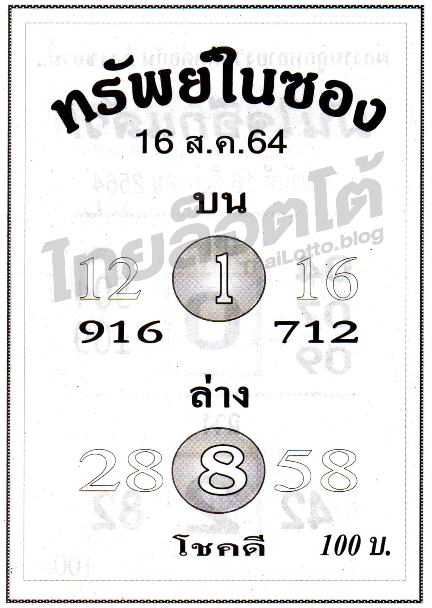หวยซอง หวยทรัพย์ในซอง-160864
