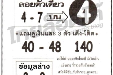 หวยซอง หวยทวีลาภผล-010964