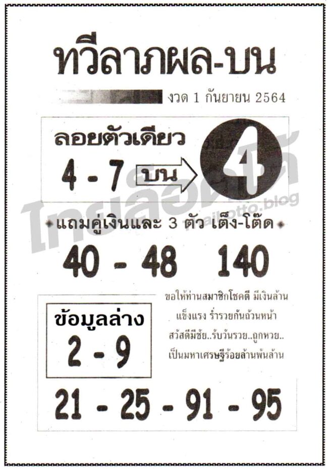 หวยซอง หวยทวีลาภผล-010964