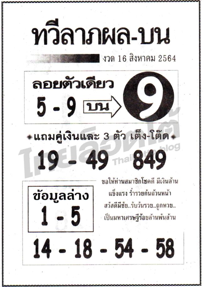 หวยซอง หวยทวีลาภผล-160864