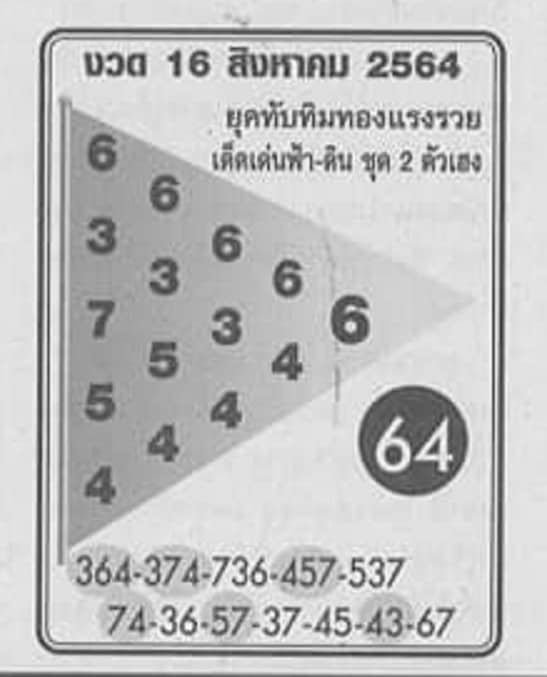 หวยซอง หวยทับทืมทอง-160864