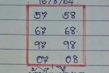 หวยซอง หวยบ้านไผ่เมืองพล-160864