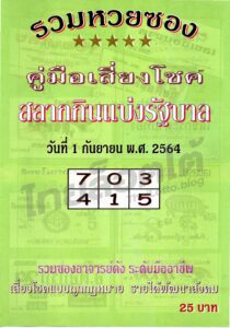 หวยซอง หวยปกเขียว-010964