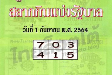 หวยซอง หวยปกเขียว-010964