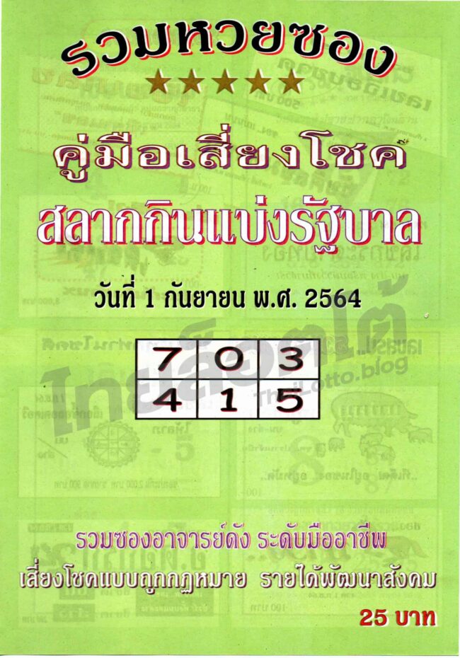 หวยซอง หวยปกเขียว-010964