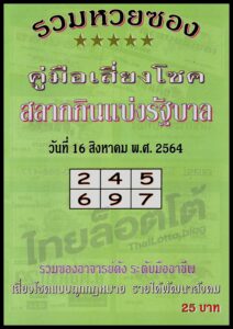 หวยซอง หวยปกเขียว-160864