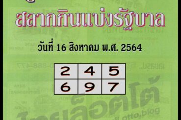 หวยซอง หวยปกเขียว-160864