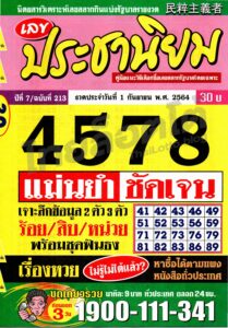 หวยซอง หวยประชานิยม-010964