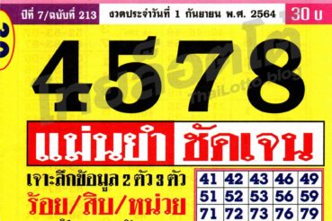หวยซอง หวยประชานิยม-010964